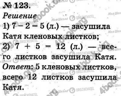 ГДЗ Математика 2 класс страница 123